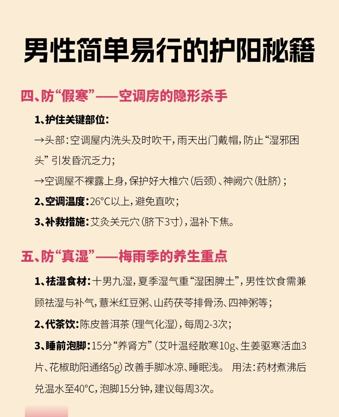 男性最怕阳气告急！别慌！夏天这样补超有效。《黄帝内经》有云："阳气如日，失之则折寿"。明代名医张景岳："人之大宝，只此一息真阳"。⚡ 阳气似天上太阳，关乎生命根基。👨 男性为纯阳之体，护阳更要重视！